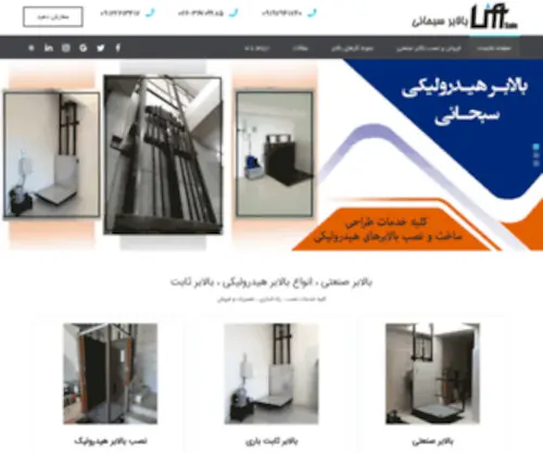 Liftsale.ir(سازنده بالابر صنعتی) Screenshot