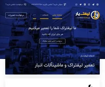 Liftyar.com(تعمیر لیفتراک برقی) Screenshot
