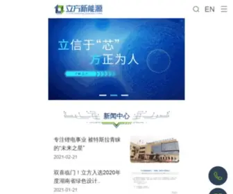 Lifuntech.com(湖南立方新能源科技有限责任公司) Screenshot