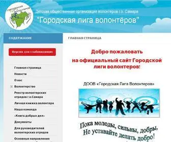 Liga-Volonterov.ru(Городская лига волонтёров) Screenshot