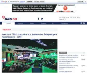 Liga.ua(Інформаційне агентство ЛІГАБізнесІнформ) Screenshot