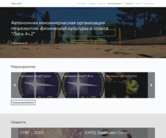 Liga4Plus2.ru(Лига 4) Screenshot