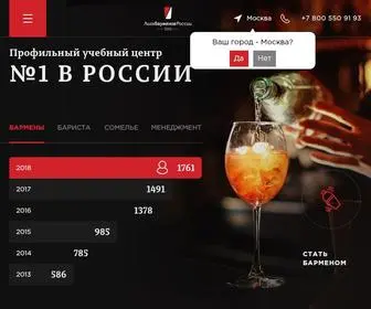 Ligabar.ru(Лига барменов) Screenshot