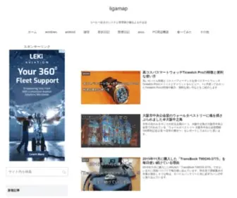 Ligamap.com(コーヒー好き) Screenshot
