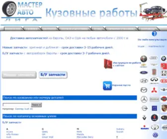 Ligamasteravto.kz(ЛИГА МАСТЕР АВТО) Screenshot