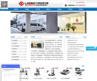 Ligaoyxy.com(苏州力高检测设备有限公司) Screenshot