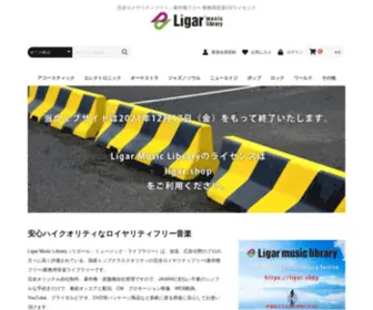 Ligar.jp(Ligar Music Library) Screenshot