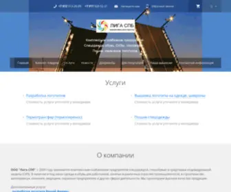 Ligasnab.ru(Спецодежда обувь СИЗ продажа опт) Screenshot