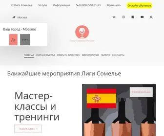 Ligasommelier.com(Курсы сомелье) Screenshot