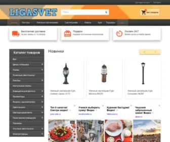 Ligasvet.ru(Магазин света) Screenshot