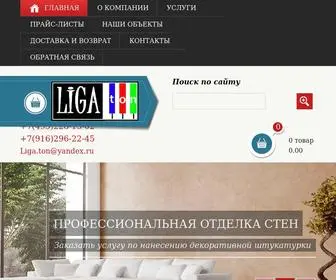 Ligaton.ru(Декоративная штукатурка от ведущих производителей) Screenshot