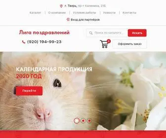 Ligatver.ru(Лига Поздравлений) Screenshot