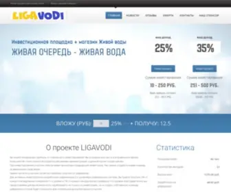 Ligavodi.ru(ПОВЫШЕНИЕ) Screenshot