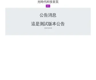 Lig.com.tw(光時代科技) Screenshot