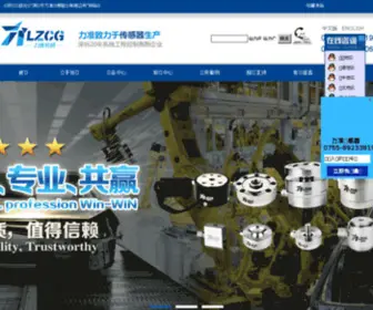 Ligentcn.com(深圳市力准传感技术有限公司) Screenshot
