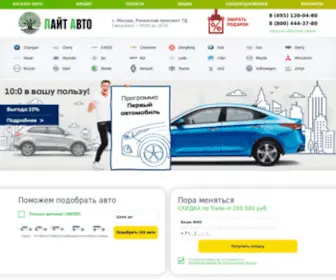 Light-Auto.com(Лайт) Screenshot