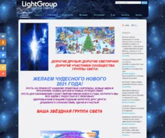 Light-Group.info(Мы) Screenshot