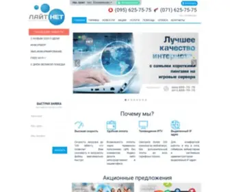 Light-Net.dn.ua(Качественный и быстрый интернет в Макеевке) Screenshot