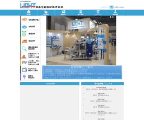 Light-NHK.co.jp(日本包装機械) Screenshot