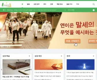 Light-OF-Truth.org(하나님의 약속) Screenshot