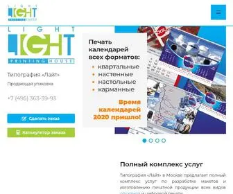 Light-Print.ru(Типография "Лайт" в Москве) Screenshot