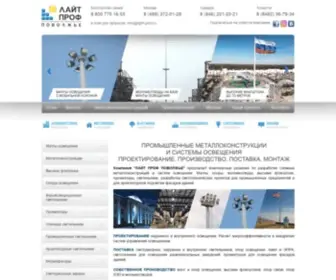 Light-Prof.ru(Срок) Screenshot
