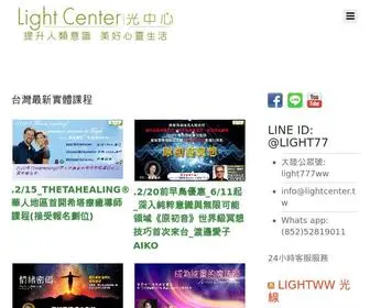 Lightcenter.tw(光中心) Screenshot