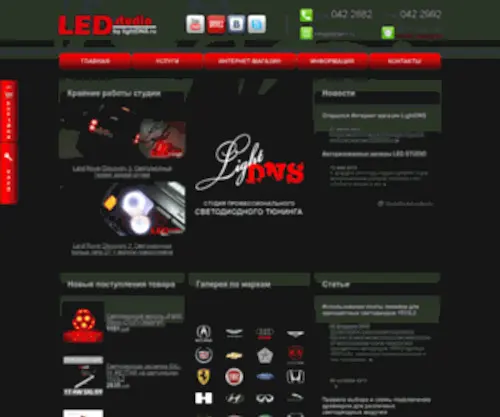 Lightdns.ru(Профессиональный светодиодный тюнинг) Screenshot