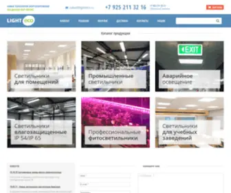 Lighteco.ru(Интернет) Screenshot