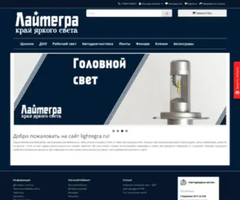 Lightegra.ru(Интернет) Screenshot