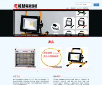 Lightenhk.com(利登電業照明有限公司) Screenshot