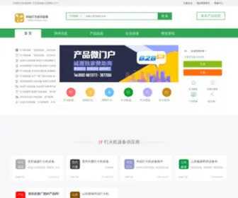 Lighterchina.com(中国打火机设备网) Screenshot