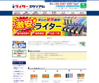 Lighterstadium.com(人気使い捨てライター) Screenshot