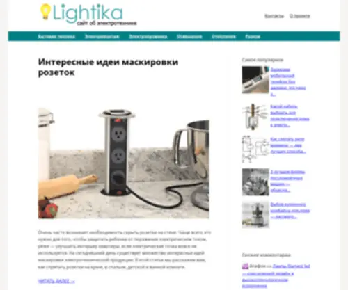 Lightika.com(электричество) Screenshot