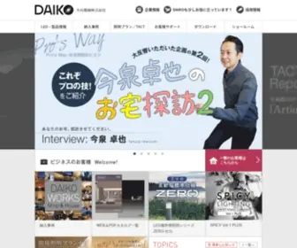 Lighting-Daiko.co.jp(照明器具) Screenshot