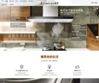Lightinggas.com.hk(星暉爐具貿易有限公司) Screenshot