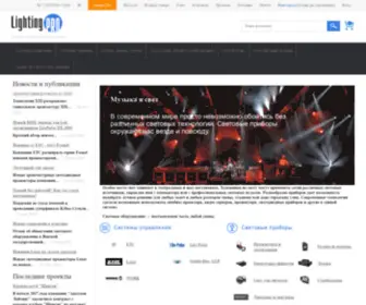 Lightingpro.ru(световое) Screenshot