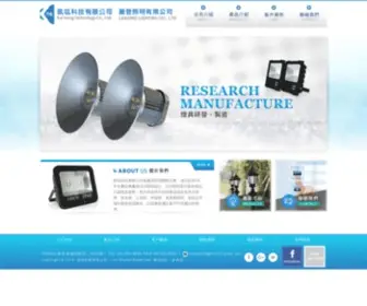 Lightings.com.tw(LED照明) Screenshot