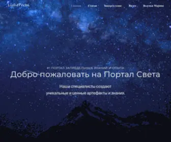 Lightportal.ru(Универсальная) Screenshot
