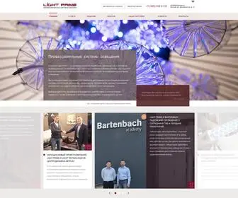 Lightprime.ru(освещение) Screenshot
