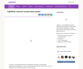 Lightshot-PC.ru(Lightshot) Screenshot