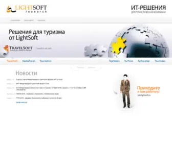 Lightsoft.ru(©Lightsoft) Screenshot