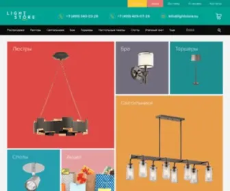 Lightstore.su(продажа светильников и люстр в интернет) Screenshot