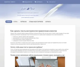 Lighttext.ru(Копирайтер) Screenshot