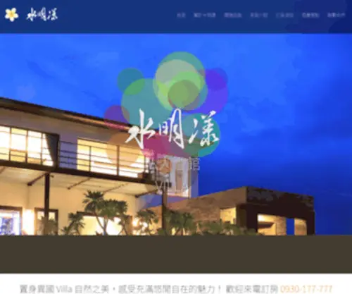 Lightvilla.com.tw(水明漾) Screenshot