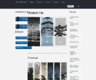Lightwave3D.ru(Кафе) Screenshot
