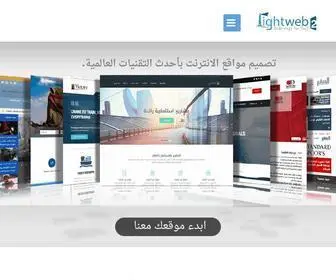 Lightweb2.com(تصميم مواقع) Screenshot