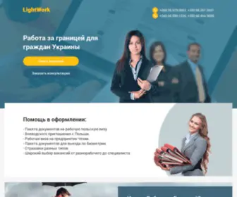 Lightwork.com.ua(Сайт) Screenshot