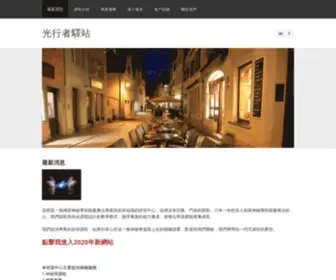 Lightworkercenters.com(神秘學院) Screenshot