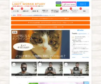 Lightworks-Study.net(ライトワークス) Screenshot